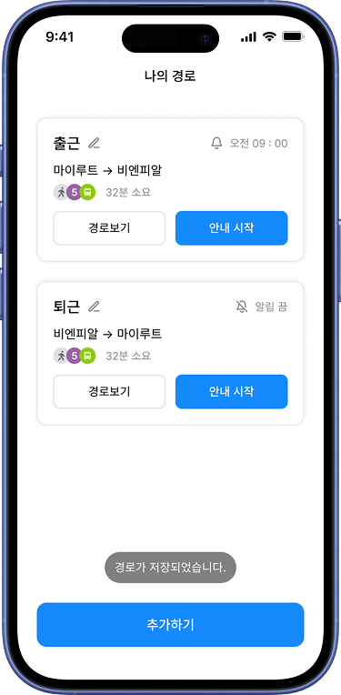 마이루트 앱 화면